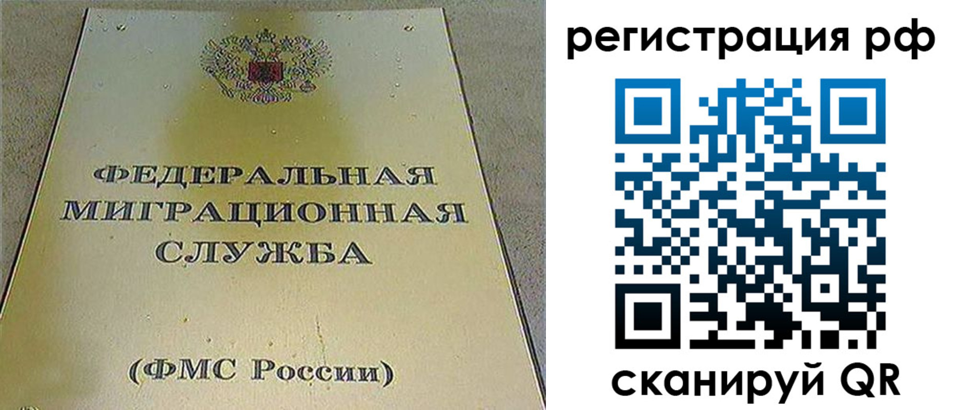 временная регистрация для школы в Алтае