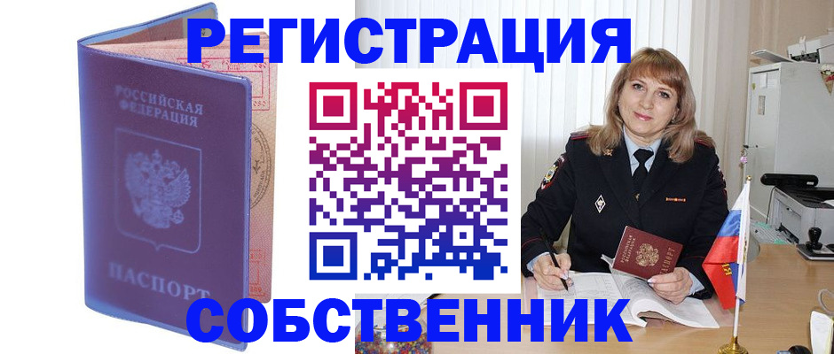 временная регистрация надежно в Алтае