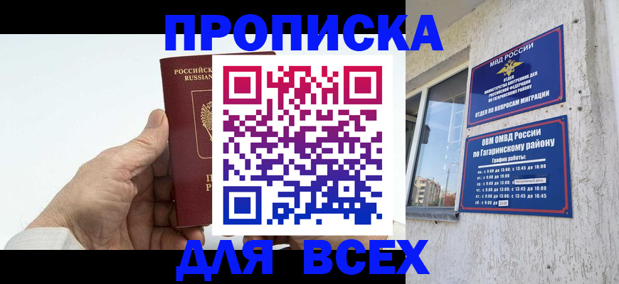 прописка в Алтае