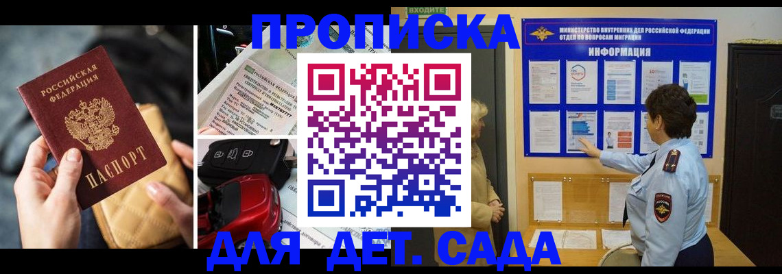 прописка гарантия в Алтае